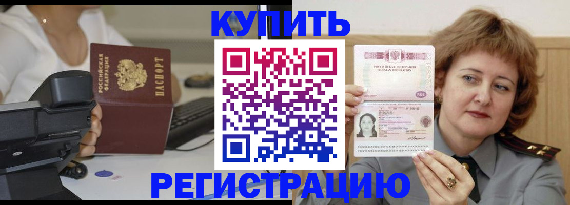 временная регистрация для школы в Благовещенске